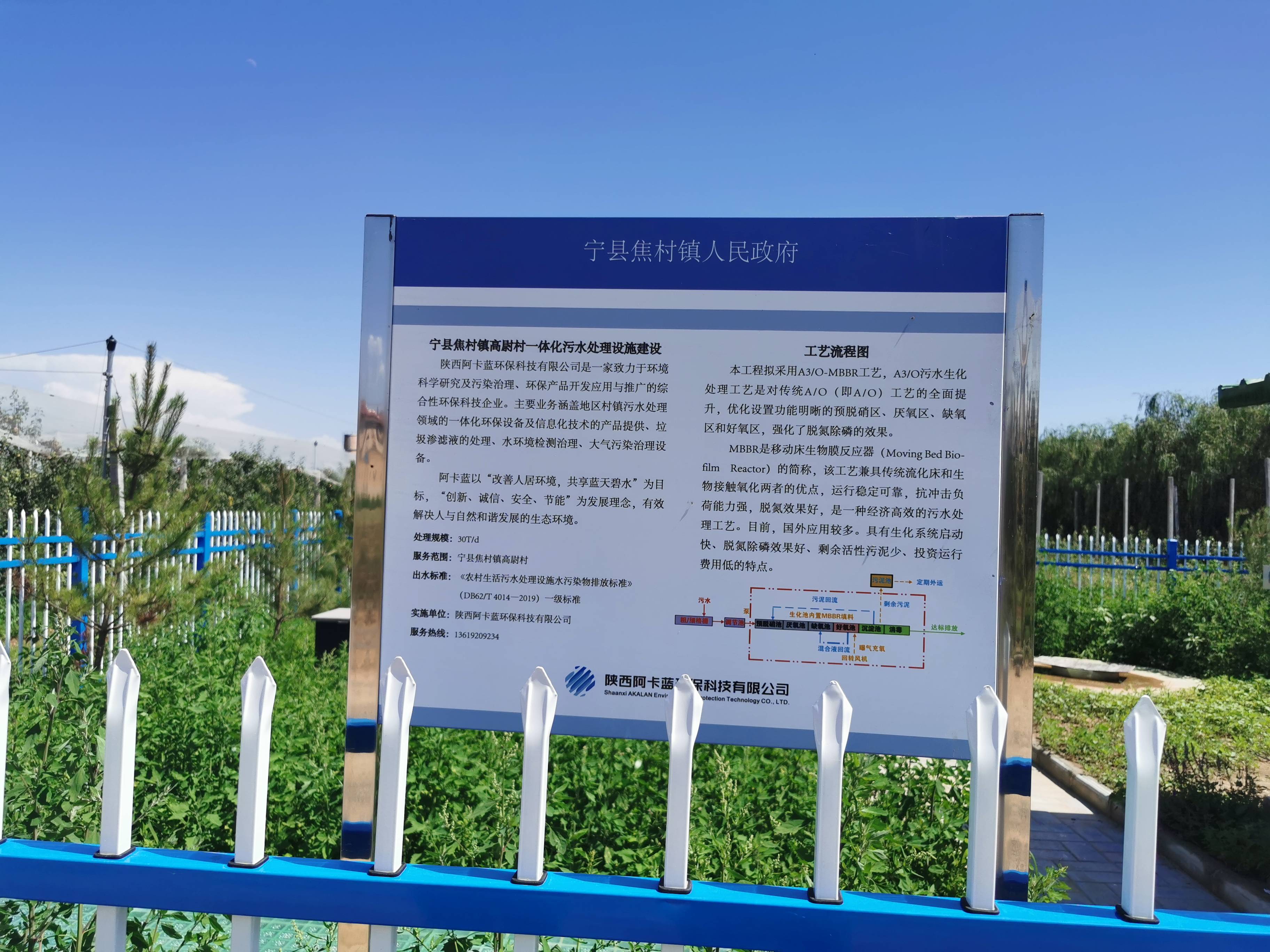 寧縣焦村鎮(zhèn)高尉村污水設(shè)備30T