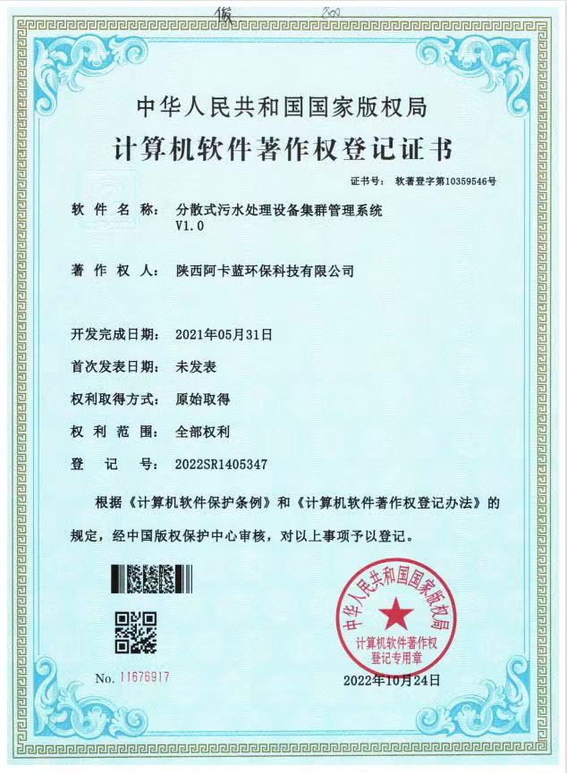 分散式污水設(shè)備集群管理系統(tǒng)