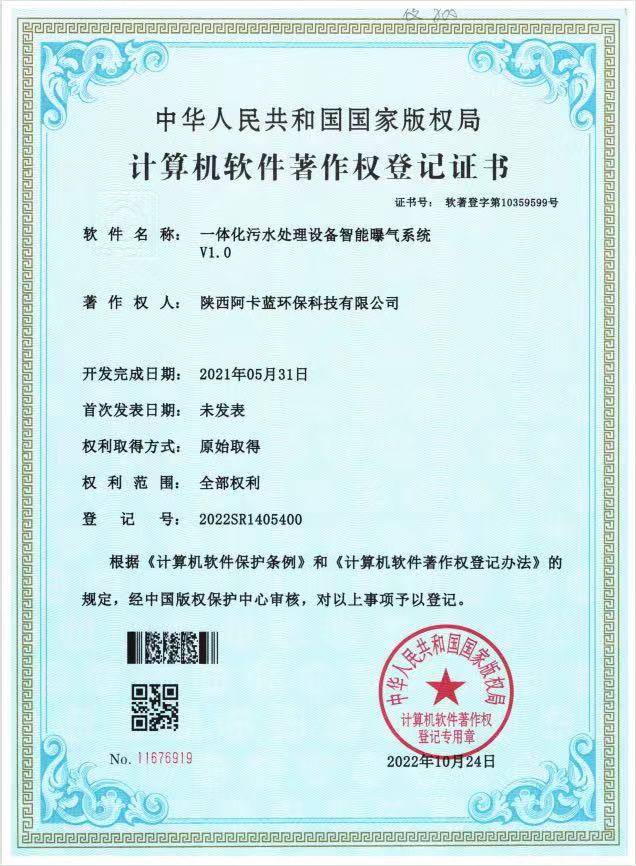 一體化污水處理設(shè)備智能曝氣系統(tǒng)