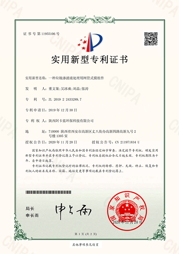 一種垃圾滲濾液處理用網(wǎng)管式膜組件
