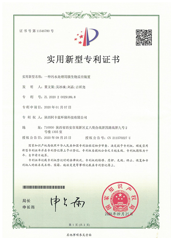 一種污水處理用膜生物反應(yīng)裝置